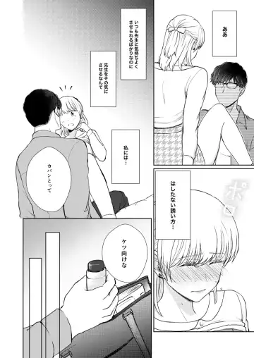 [Holly] Suppin Romance ~ SEX o Oboeta 19-sai no Otokonoko ga Ecchi ni Naranai Wake ga Nai ~ Fhentai - Page 25