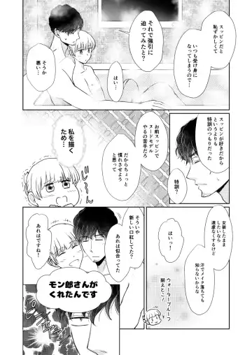 [Holly] Suppin Romance ~ SEX o Oboeta 19-sai no Otokonoko ga Ecchi ni Naranai Wake ga Nai ~ Fhentai - Page 31