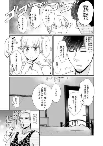 [Holly] Suppin Romance ~ SEX o Oboeta 19-sai no Otokonoko ga Ecchi ni Naranai Wake ga Nai ~ Fhentai - Page 32