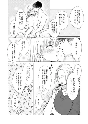 [Holly] Suppin Romance ~ SEX o Oboeta 19-sai no Otokonoko ga Ecchi ni Naranai Wake ga Nai ~ Fhentai - Page 9
