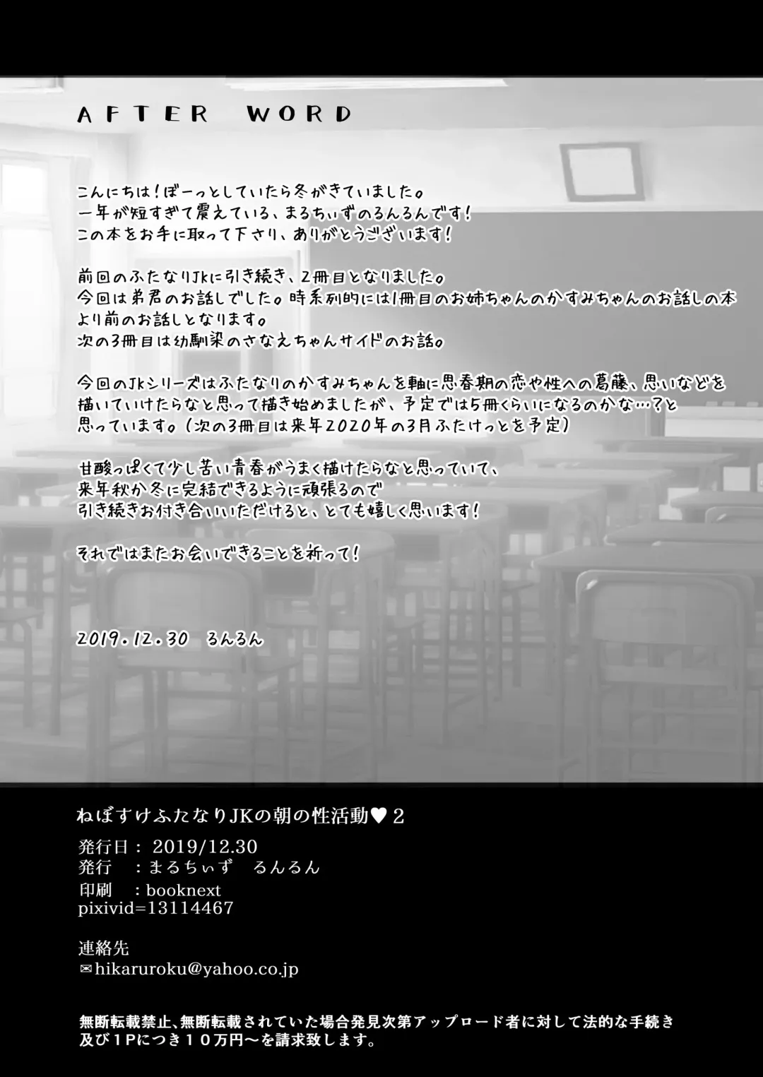 [Runrun] Futanari Nebosuke no Asa no Seikatsudo 2 Fhentai - Page 19