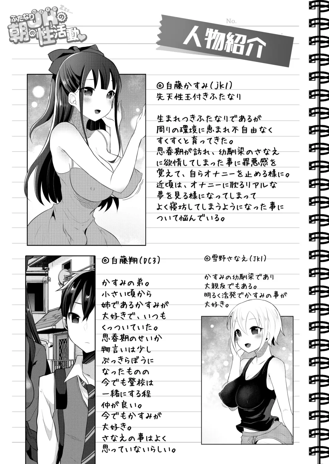 [Runrun] Futanari Nebosuke no Asa no Seikatsudo 2 Fhentai - Page 3