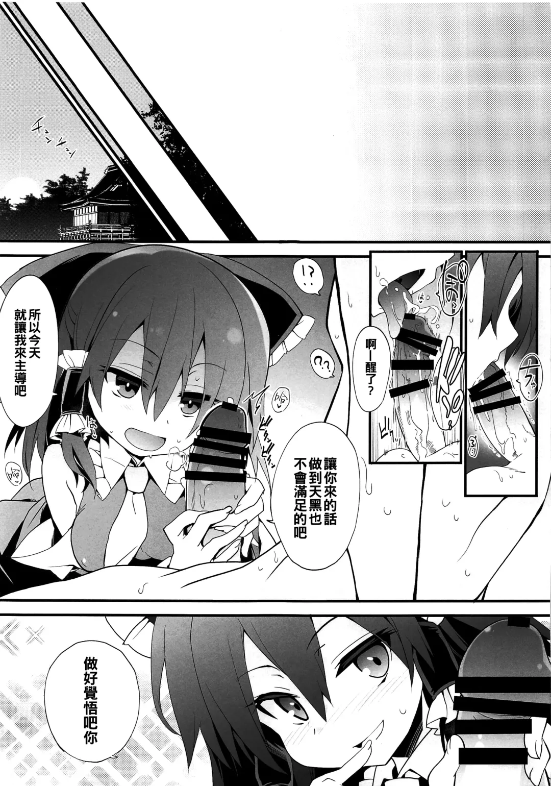 [Tororo] Mainichi Reimu-san! Fhentai - Page 13