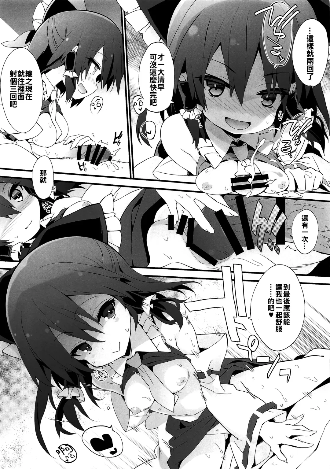 [Tororo] Mainichi Reimu-san! Fhentai - Page 15