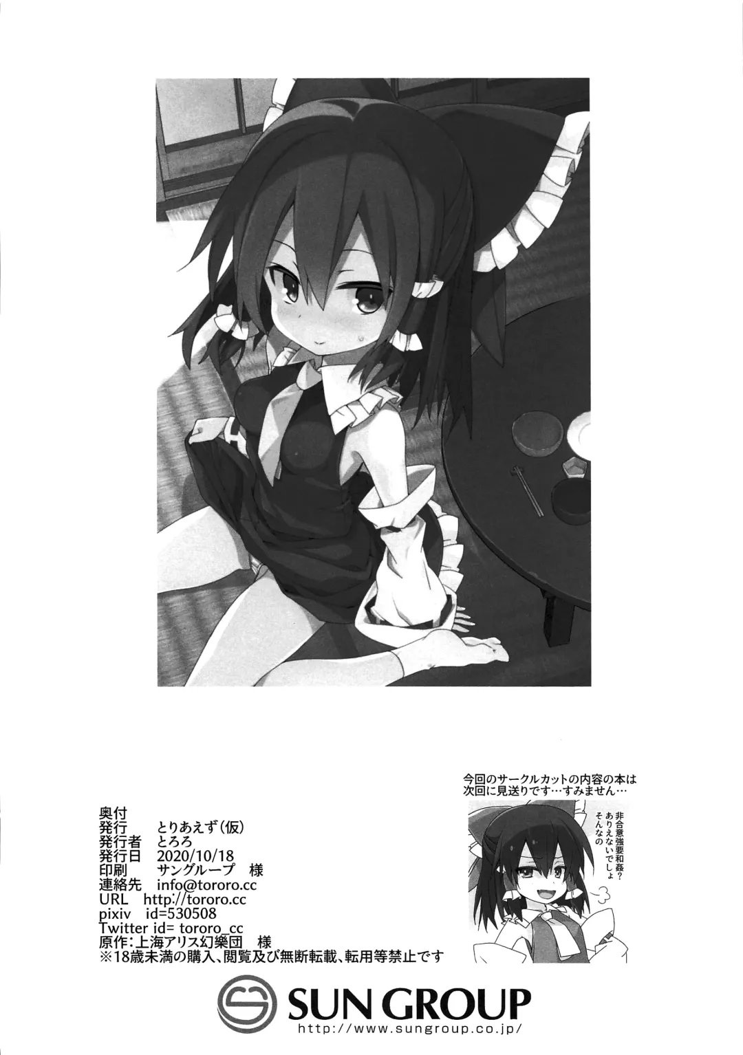 [Tororo] Mainichi Reimu-san! Fhentai - Page 18