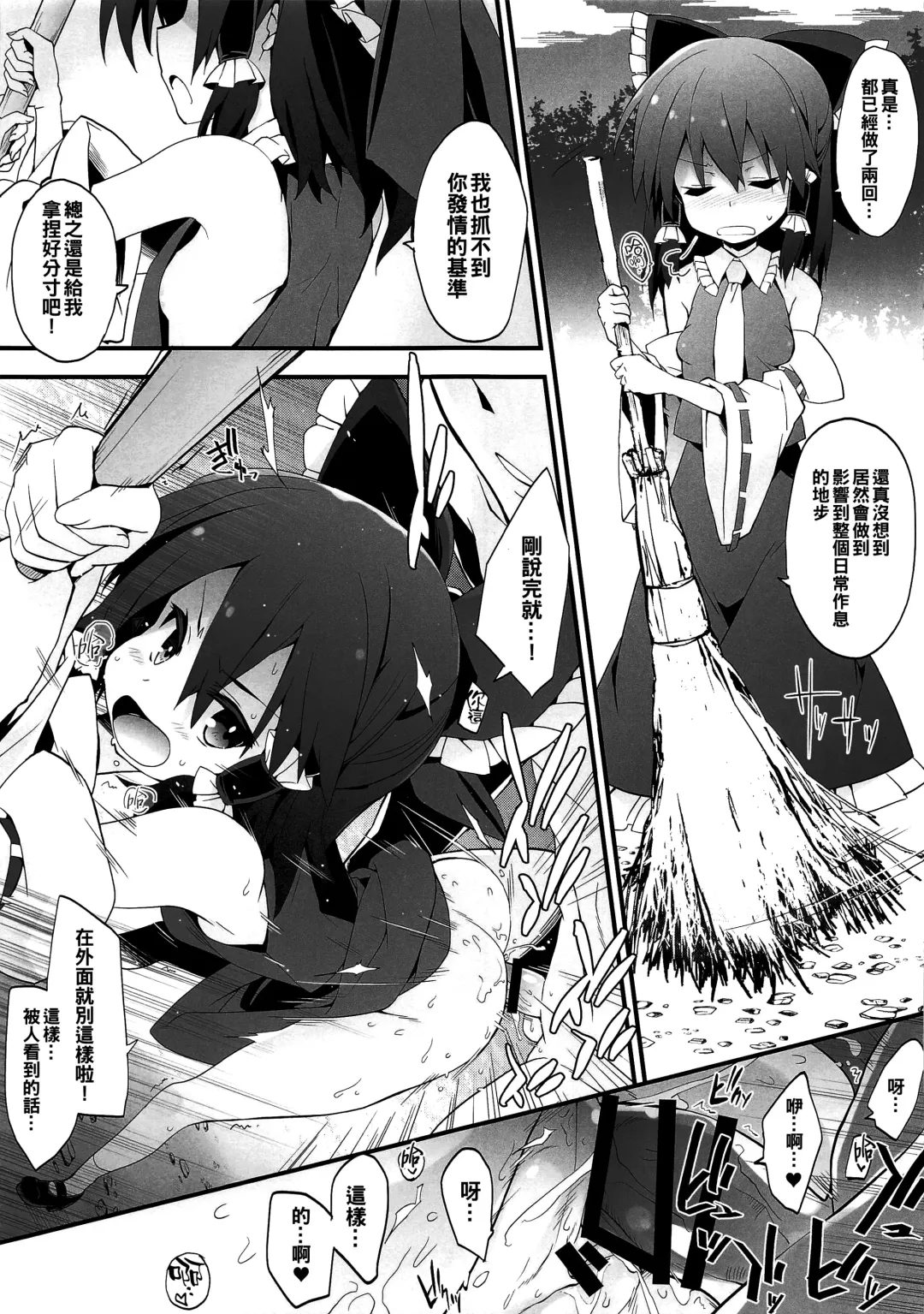 [Tororo] Mainichi Reimu-san! Fhentai - Page 5