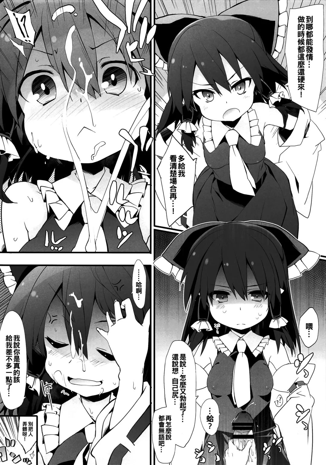 [Tororo] Mainichi Reimu-san! Fhentai - Page 6