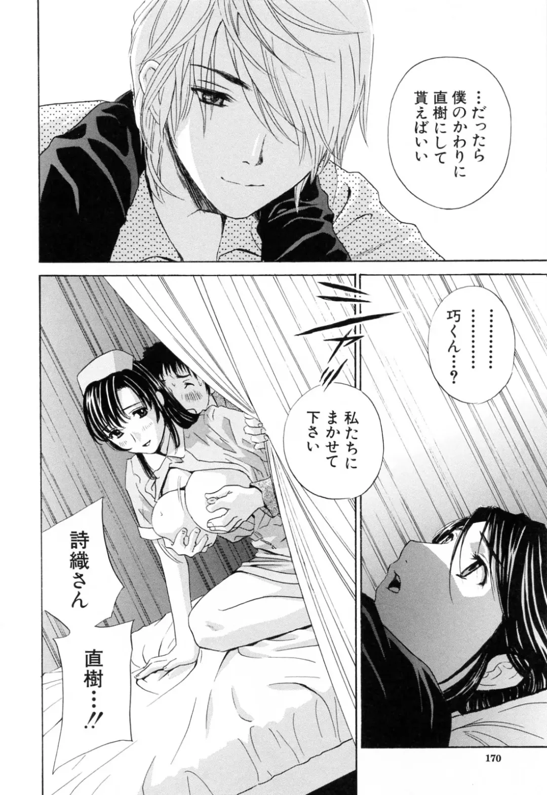 [Drill Murata] Aegu! Nureru! Fhentai - Page 170