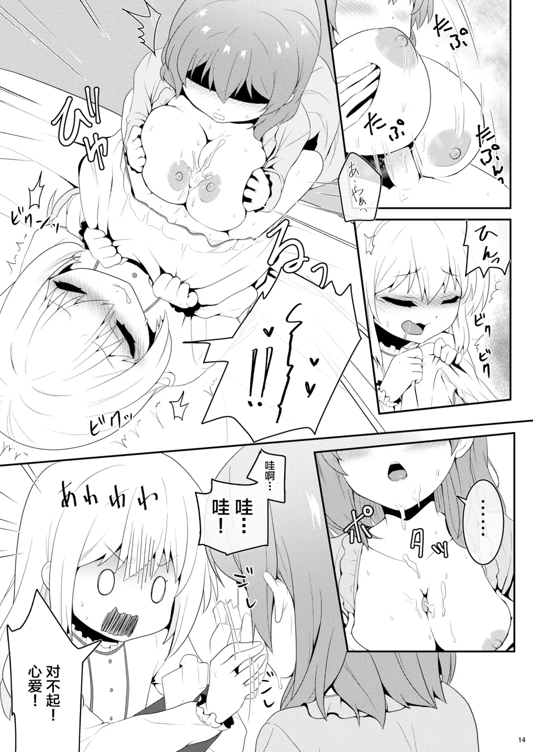 [Kisaragi-ice] Chino-chan wa Otokonoko Fhentai - Page 13