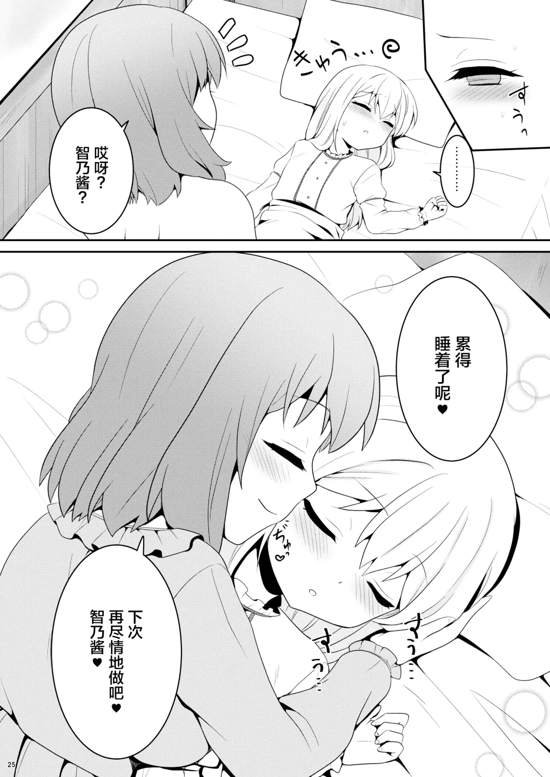 [Kisaragi-ice] Chino-chan wa Otokonoko Fhentai - Page 24