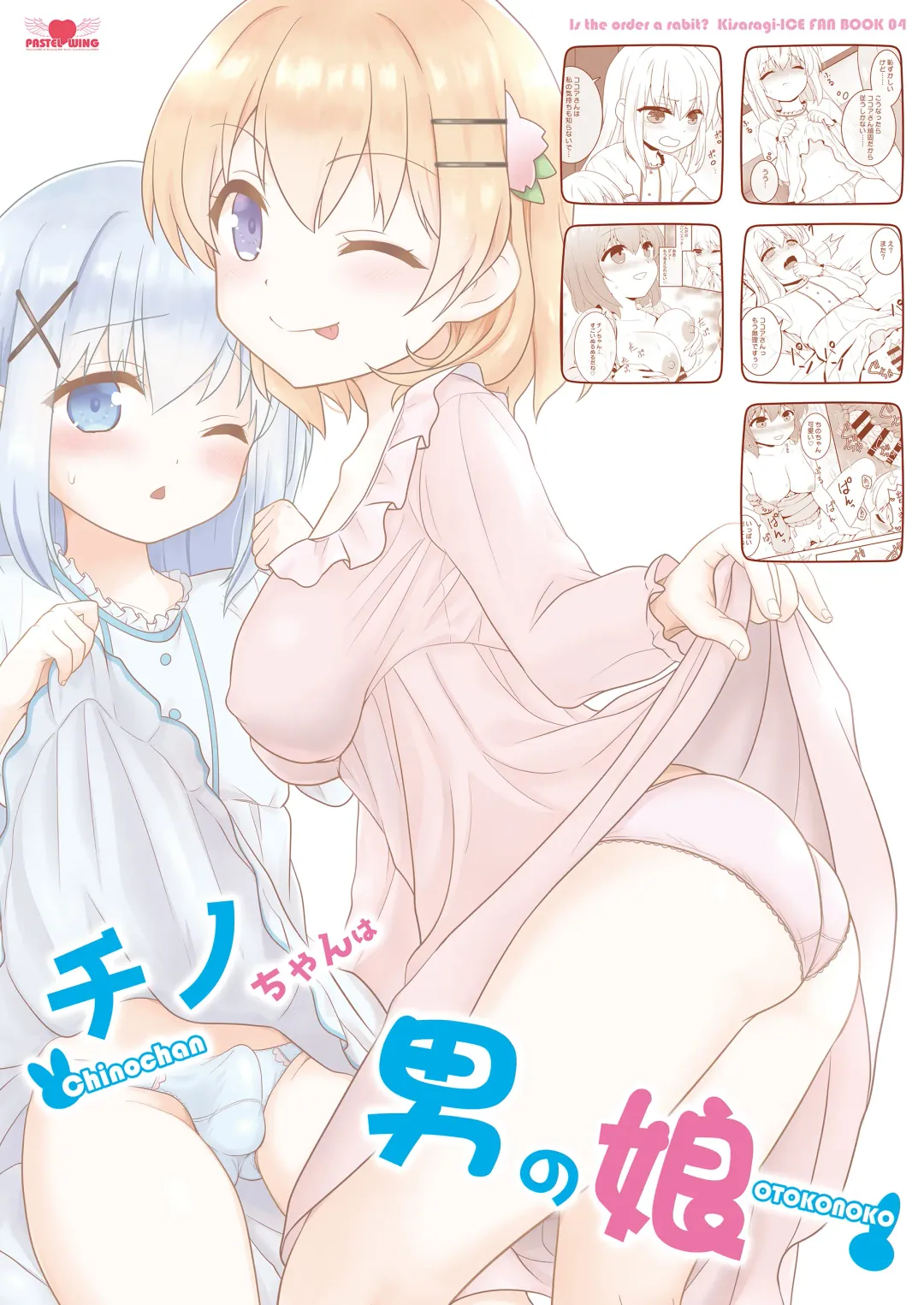 [Kisaragi-ice] Chino-chan wa Otokonoko Fhentai - Page 26