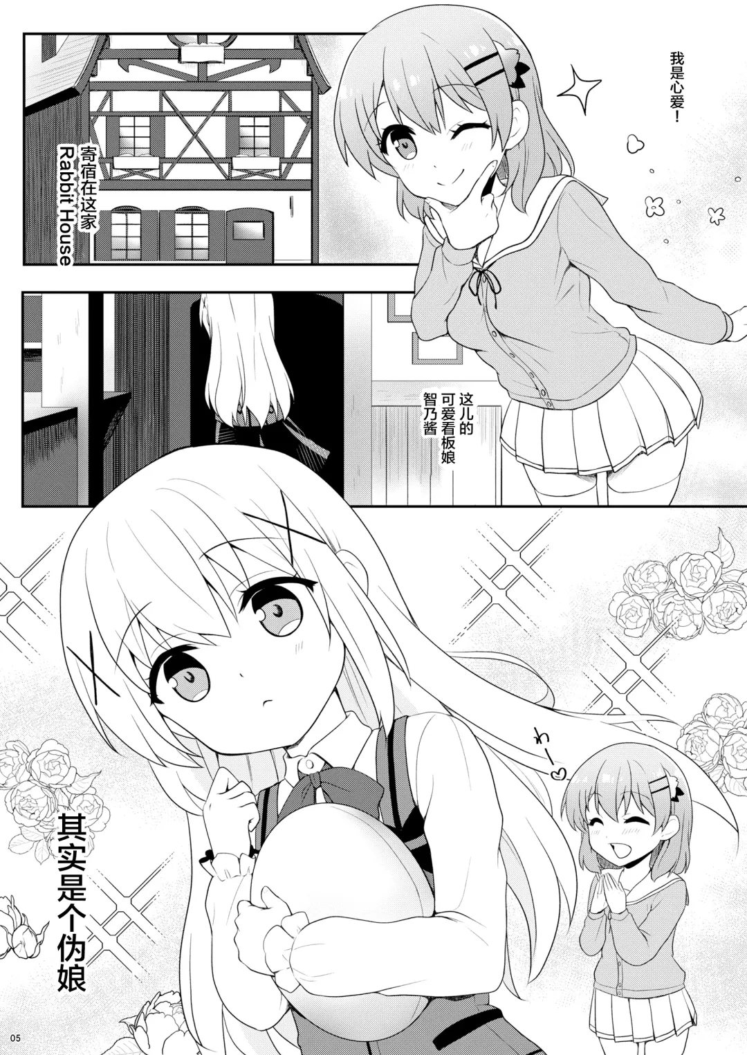 [Kisaragi-ice] Chino-chan wa Otokonoko Fhentai - Page 4
