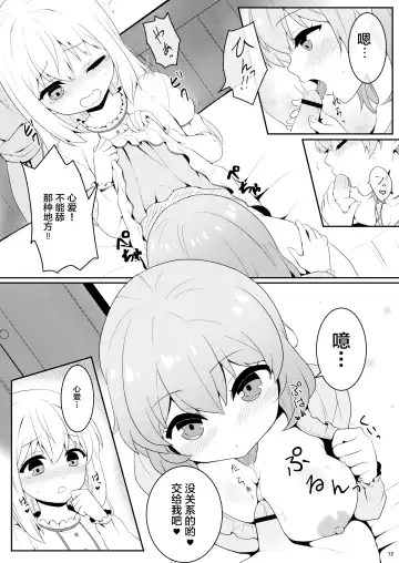 [Kisaragi-ice] Chino-chan wa Otokonoko Fhentai - Page 11