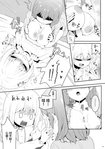 [Kisaragi-ice] Chino-chan wa Otokonoko Fhentai - Page 13