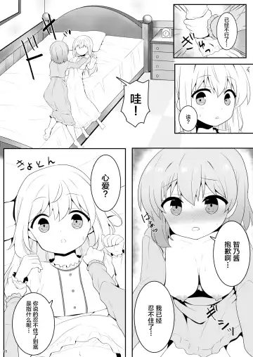 [Kisaragi-ice] Chino-chan wa Otokonoko Fhentai - Page 14