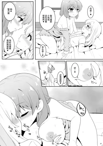 [Kisaragi-ice] Chino-chan wa Otokonoko Fhentai - Page 21