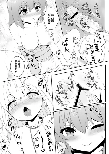 [Kisaragi-ice] Chino-chan wa Otokonoko Fhentai - Page 22