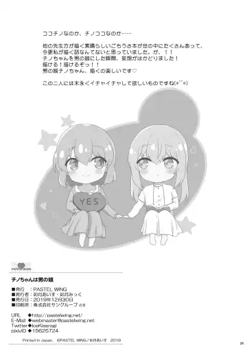 [Kisaragi-ice] Chino-chan wa Otokonoko Fhentai - Page 25