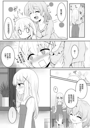 [Kisaragi-ice] Chino-chan wa Otokonoko Fhentai - Page 5
