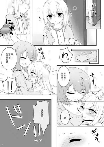 [Kisaragi-ice] Chino-chan wa Otokonoko Fhentai - Page 6