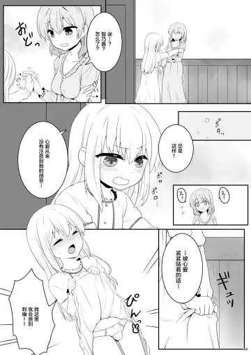 [Kisaragi-ice] Chino-chan wa Otokonoko Fhentai - Page 7