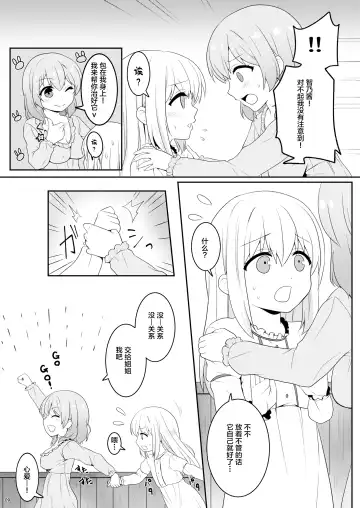 [Kisaragi-ice] Chino-chan wa Otokonoko Fhentai - Page 8