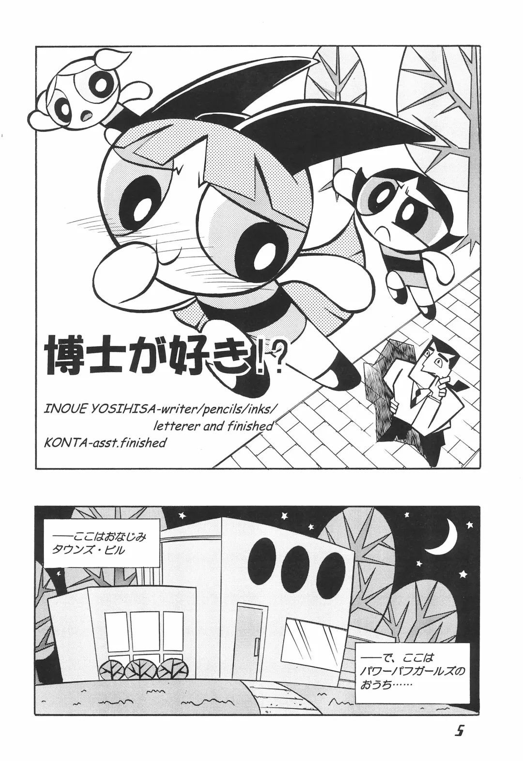 [Inoue Yoshihisa - Jones Kousaka - Nikuodori Chiaki] The Power Puff Pony Fhentai - Page 5
