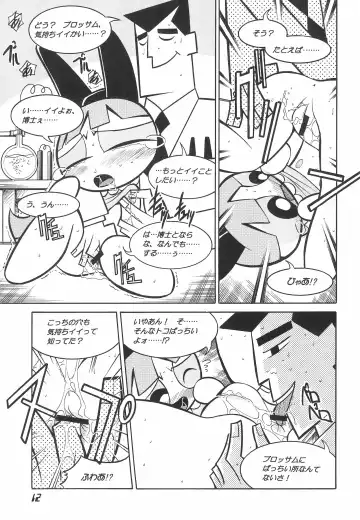 [Inoue Yoshihisa - Jones Kousaka - Nikuodori Chiaki] The Power Puff Pony Fhentai - Page 12