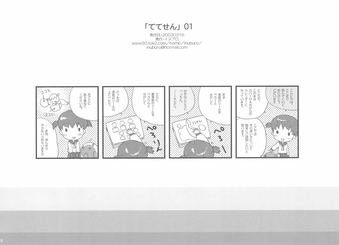 [Inuburo] Tetesen 01 Fhentai - Page 20