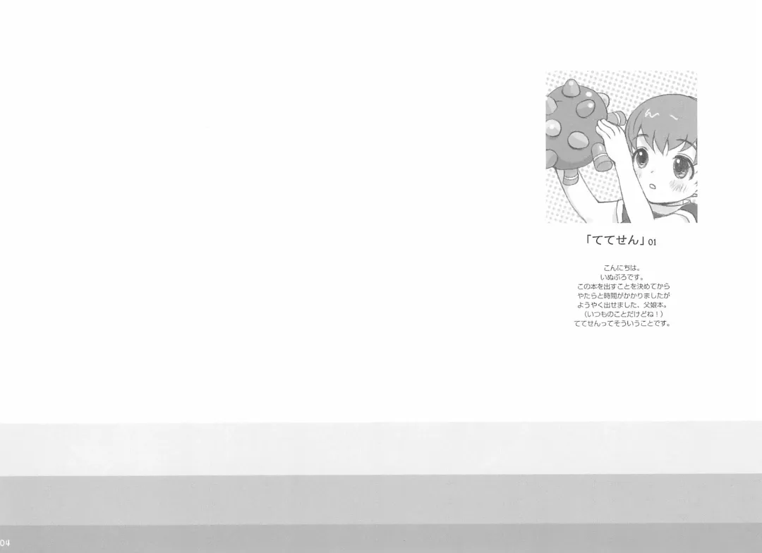 [Inuburo] Tetesen 01 Fhentai - Page 6