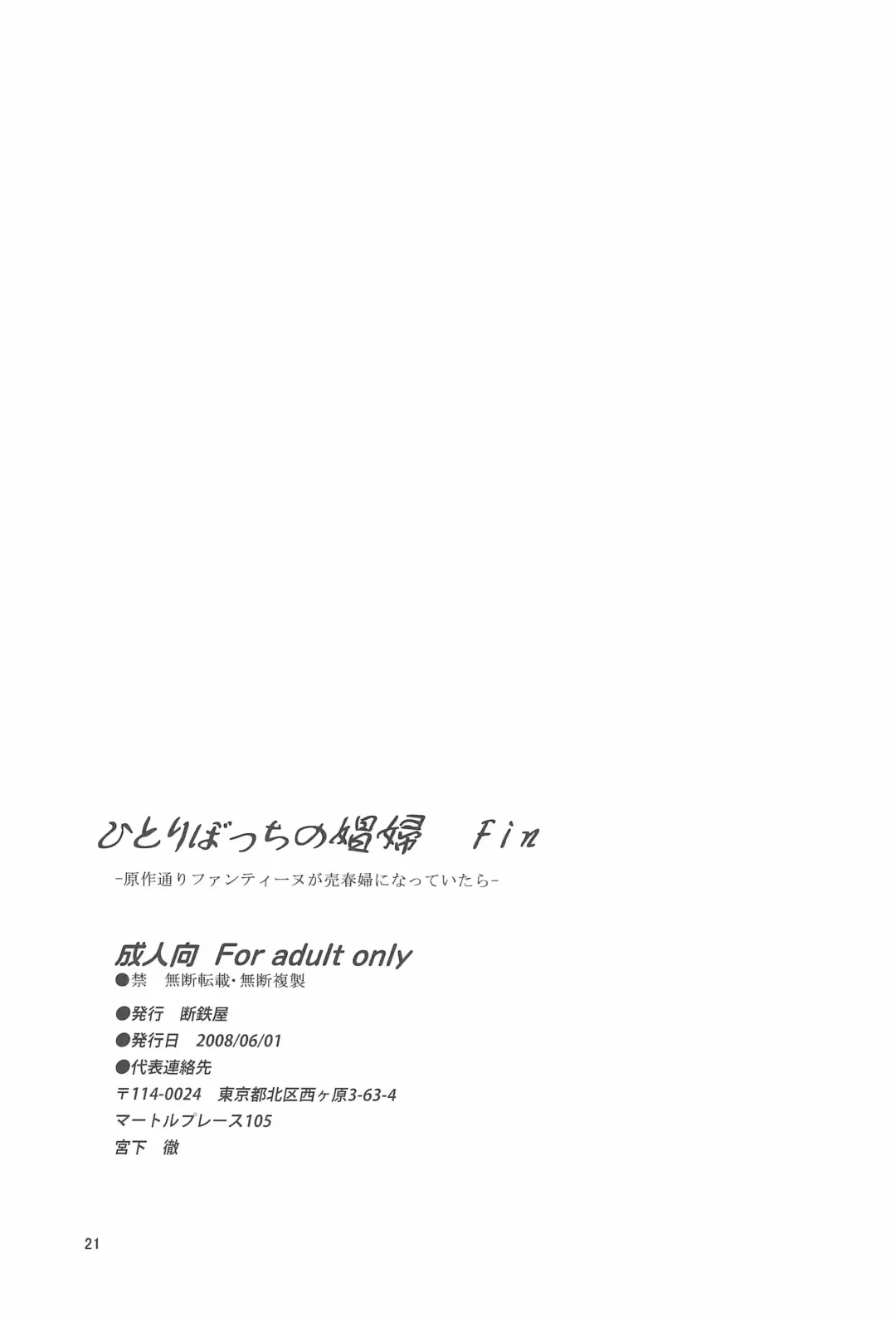 [Dantetsu] Hitori bocchi no Shoufu Fhentai - Page 21