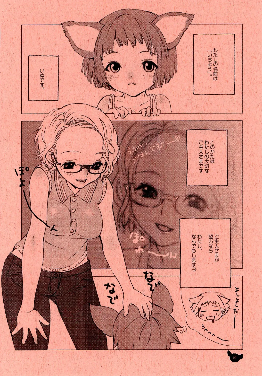 [Inuburo] INUBURO 04 Fhentai - Page 10