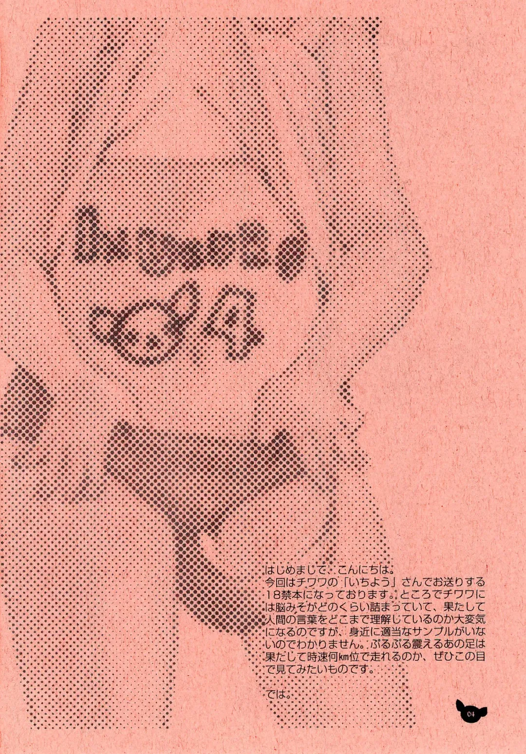 [Inuburo] INUBURO 04 Fhentai - Page 4