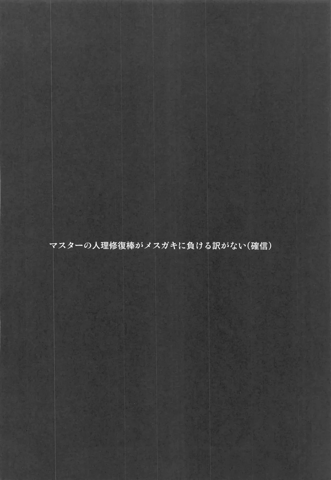 [Shirosuzu] Master-san wa Wakarase Ana ni wa Katemaseen Fhentai - Page 3