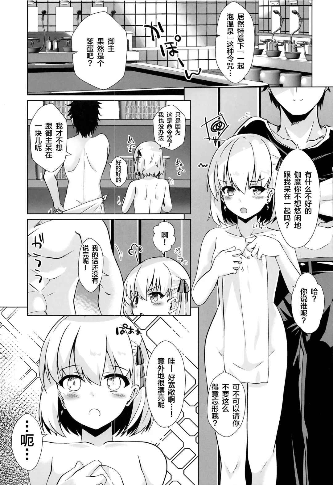 [Shirosuzu] Master-san wa Wakarase Ana ni wa Katemaseen Fhentai - Page 4