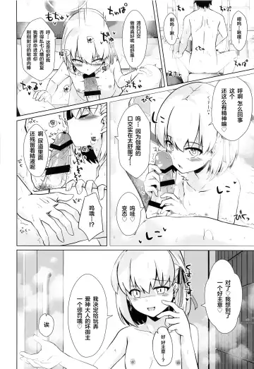 [Shirosuzu] Master-san wa Wakarase Ana ni wa Katemaseen Fhentai - Page 11