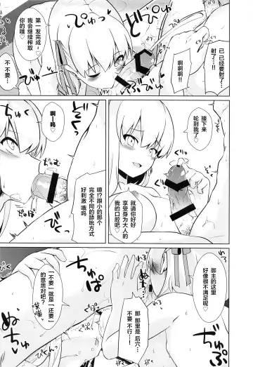 [Shirosuzu] Master-san wa Wakarase Ana ni wa Katemaseen Fhentai - Page 15
