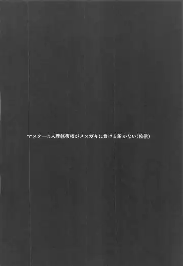 [Shirosuzu] Master-san wa Wakarase Ana ni wa Katemaseen Fhentai - Page 3