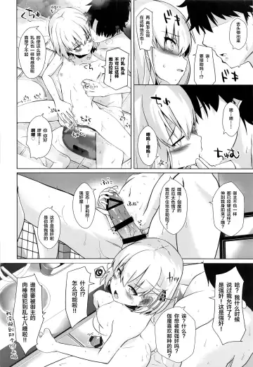 [Shirosuzu] Master-san wa Wakarase Ana ni wa Katemaseen Fhentai - Page 7
