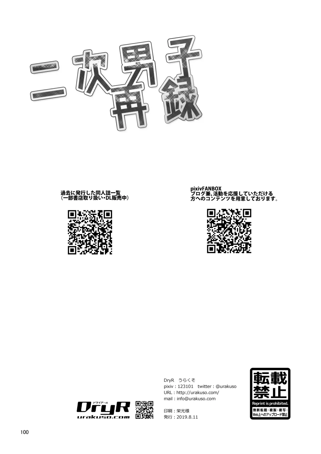 [Urakuso] Niji Danshi Sairoku Fhentai - Page 101