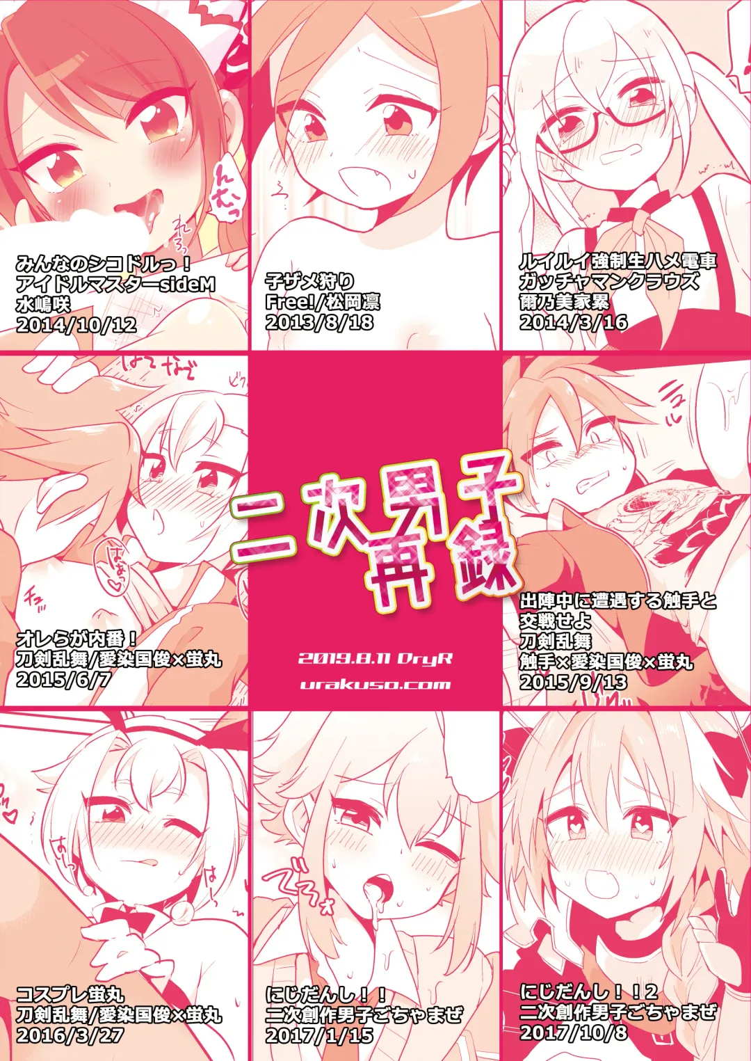 [Urakuso] Niji Danshi Sairoku Fhentai - Page 102