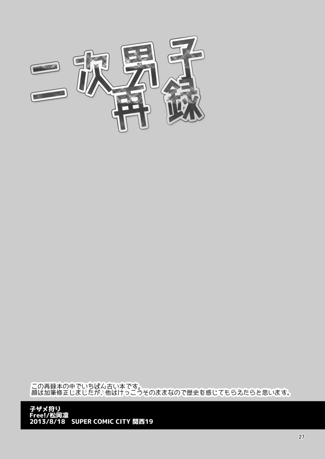 [Urakuso] Niji Danshi Sairoku Fhentai - Page 28