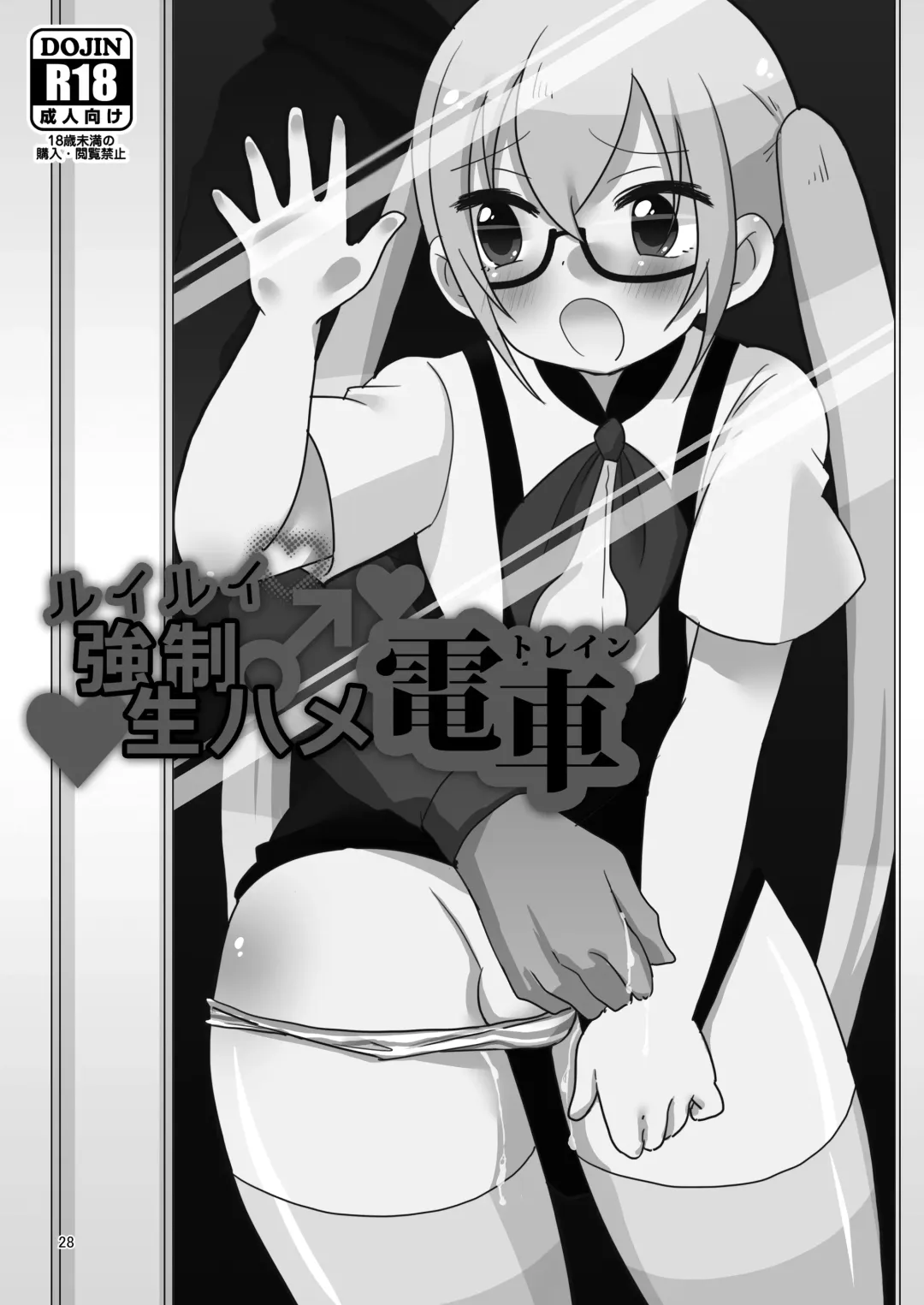 [Urakuso] Niji Danshi Sairoku Fhentai - Page 29