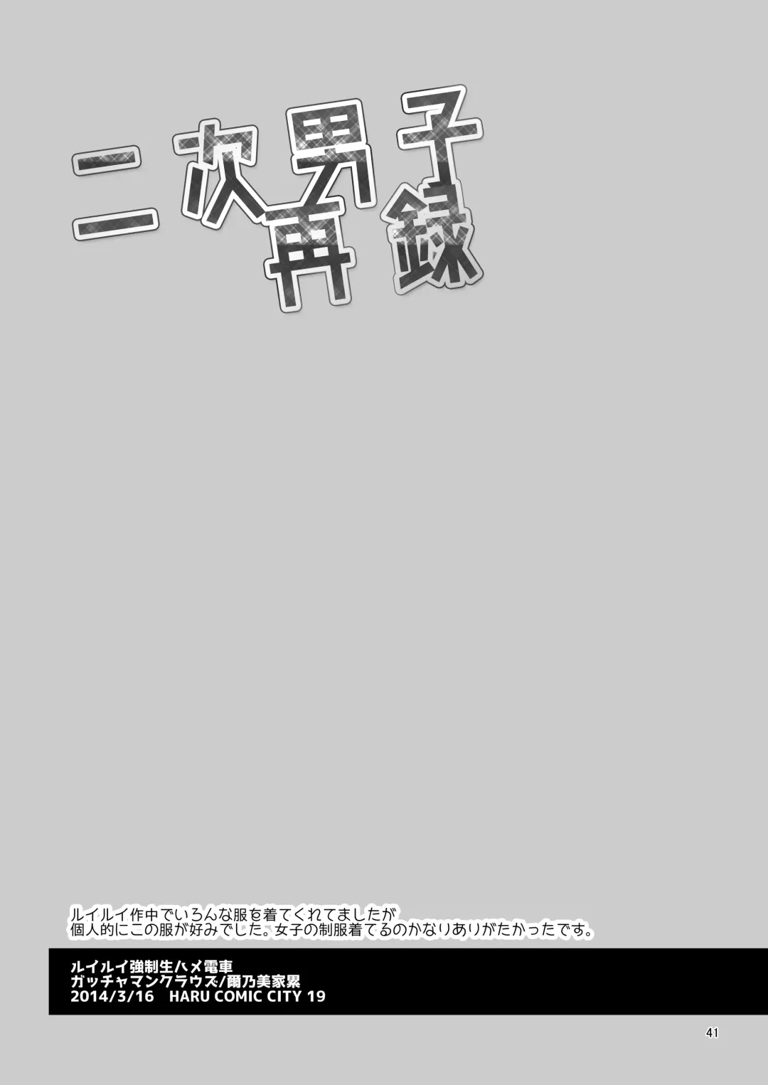 [Urakuso] Niji Danshi Sairoku Fhentai - Page 42