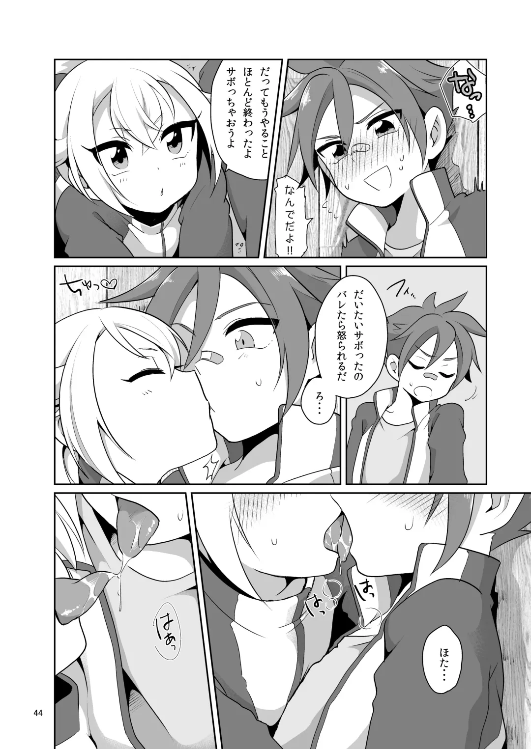 [Urakuso] Niji Danshi Sairoku Fhentai - Page 45