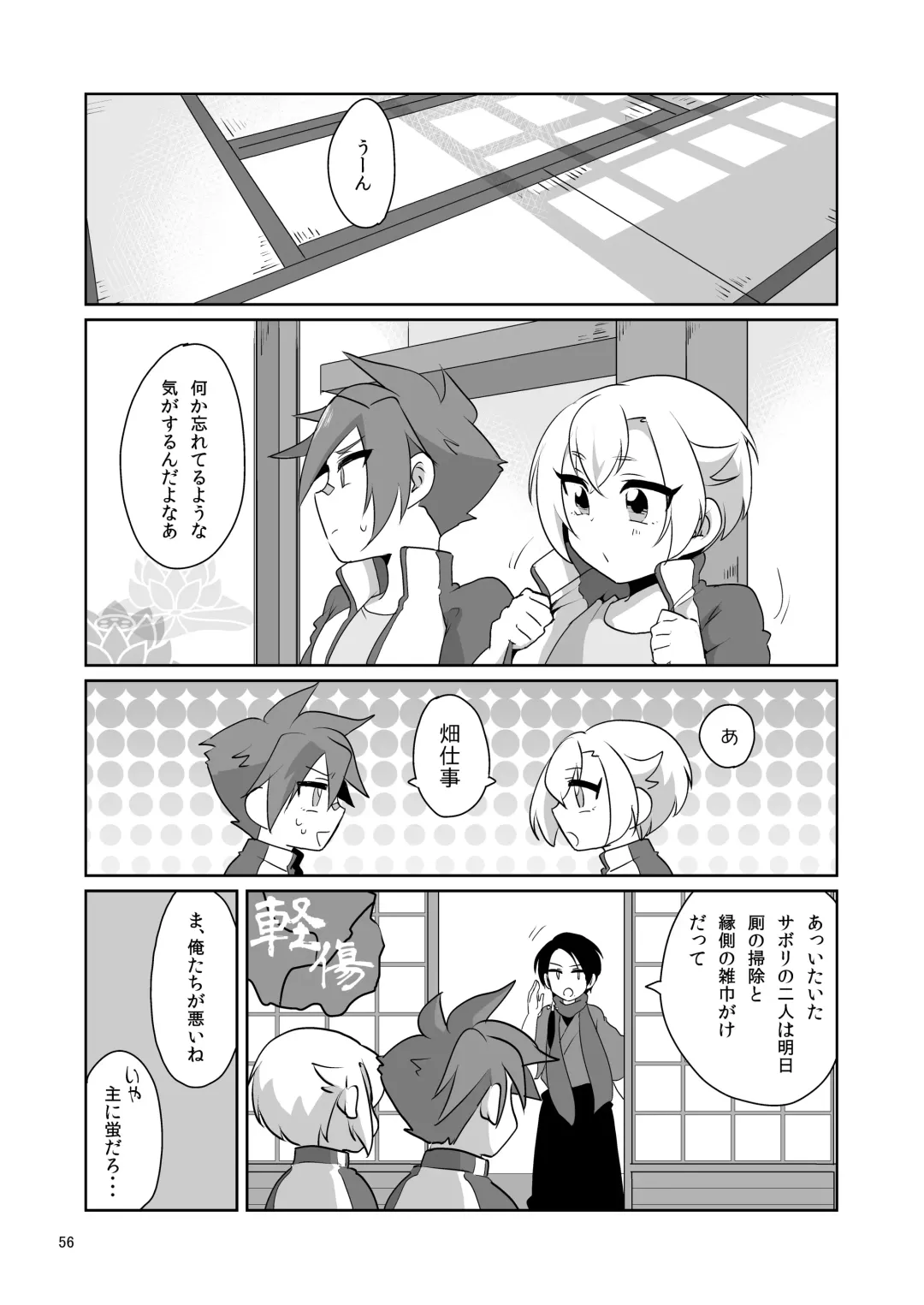 [Urakuso] Niji Danshi Sairoku Fhentai - Page 57