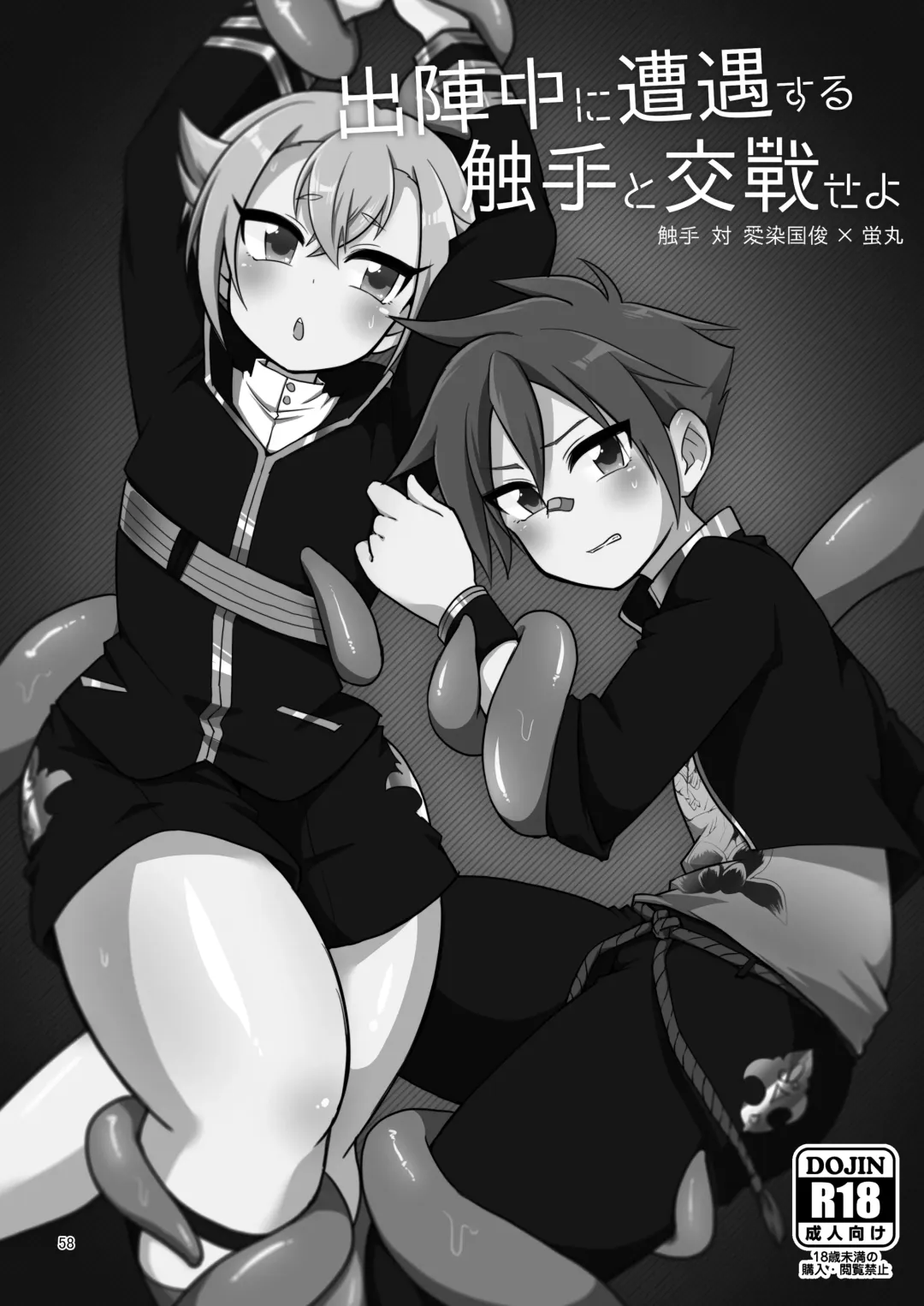 [Urakuso] Niji Danshi Sairoku Fhentai - Page 59