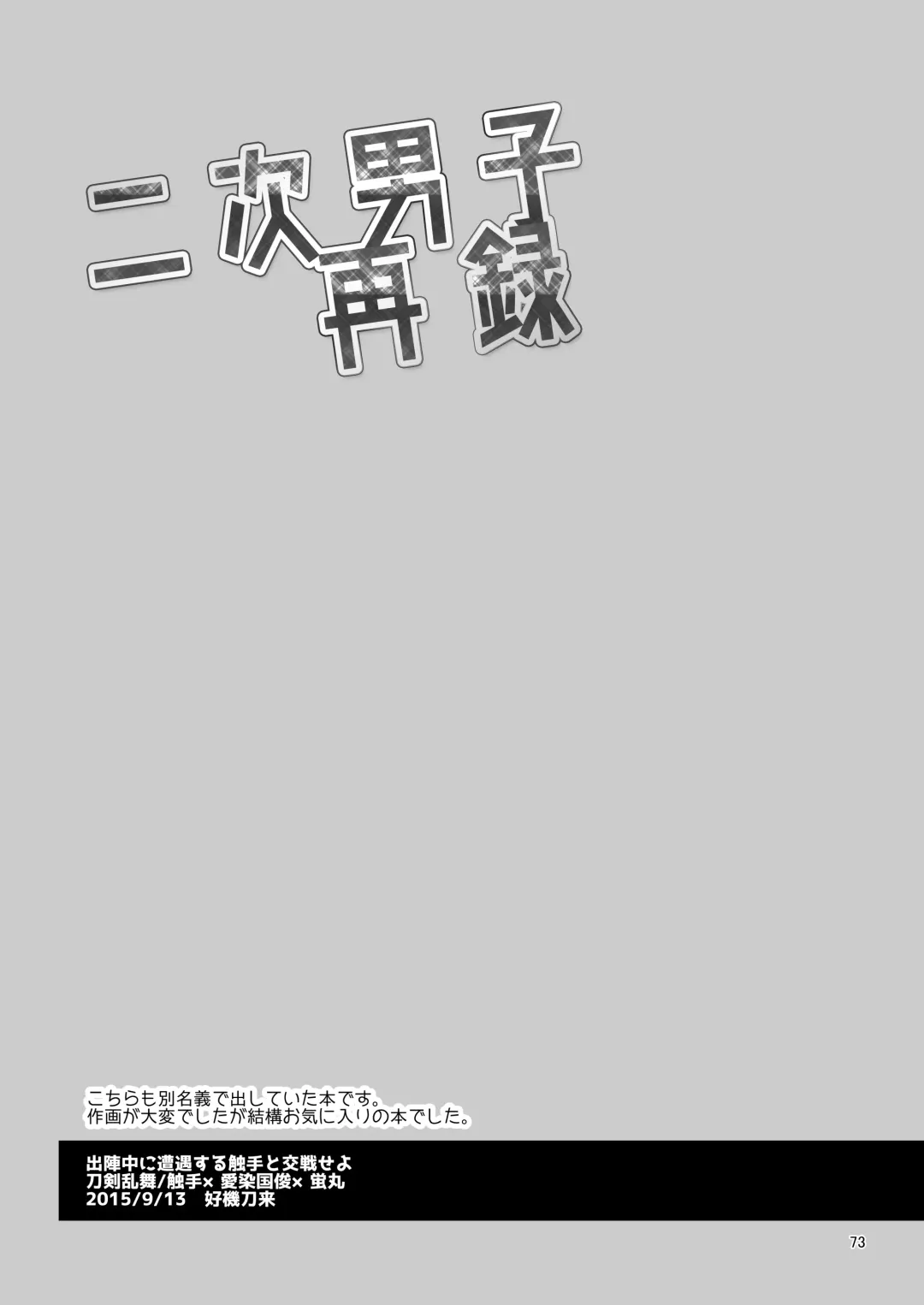 [Urakuso] Niji Danshi Sairoku Fhentai - Page 74