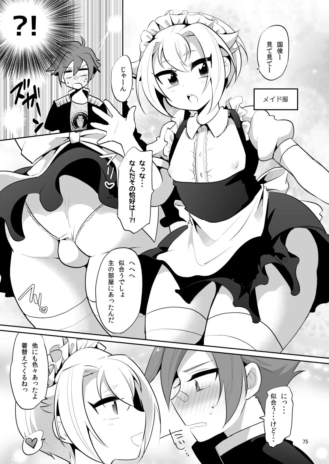 [Urakuso] Niji Danshi Sairoku Fhentai - Page 76