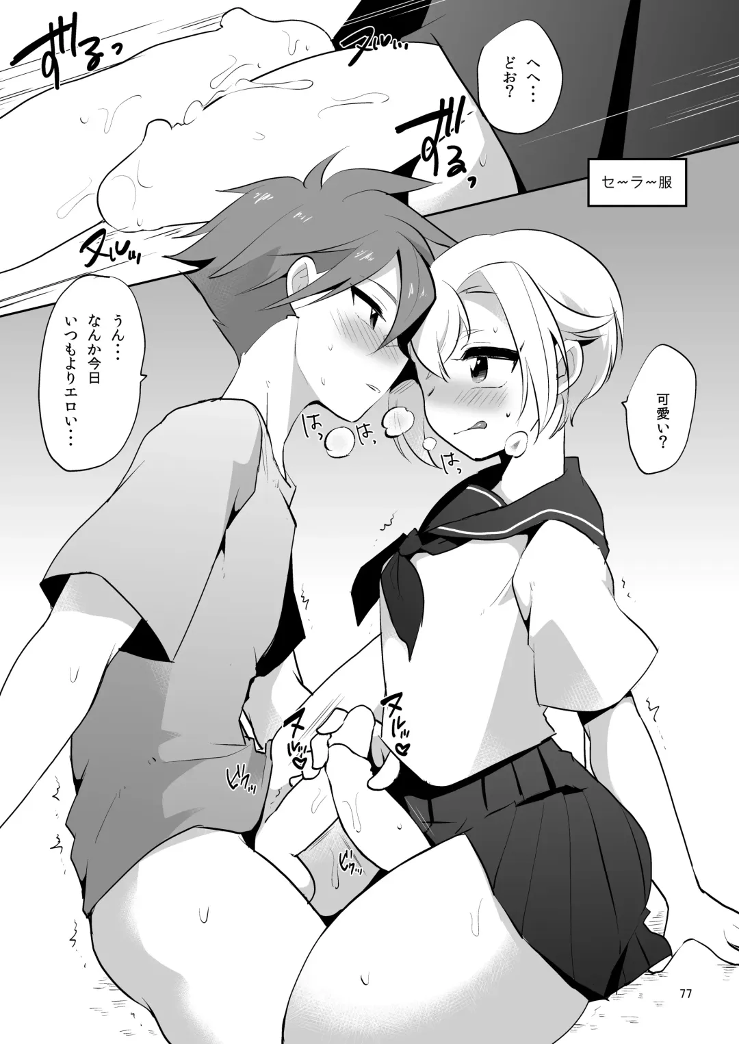 [Urakuso] Niji Danshi Sairoku Fhentai - Page 78